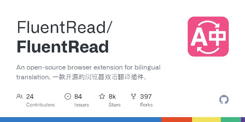 GitHub - FluentRead/FluentRead: An open-source browser extension for bilingual translation. 一款开源的浏览器双语翻译插件。
