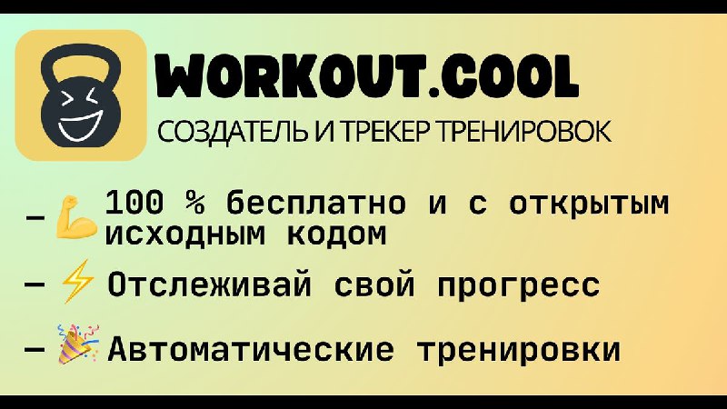 Créez Votre Entraînement Parfait | Workout Cool