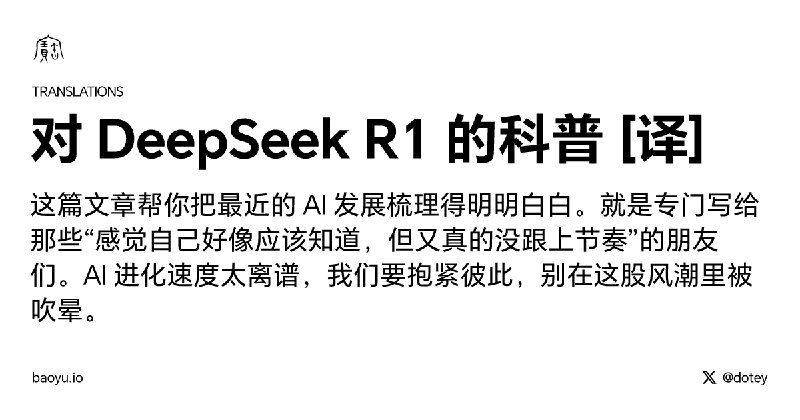 对 DeepSeek R1 的科普 [译]