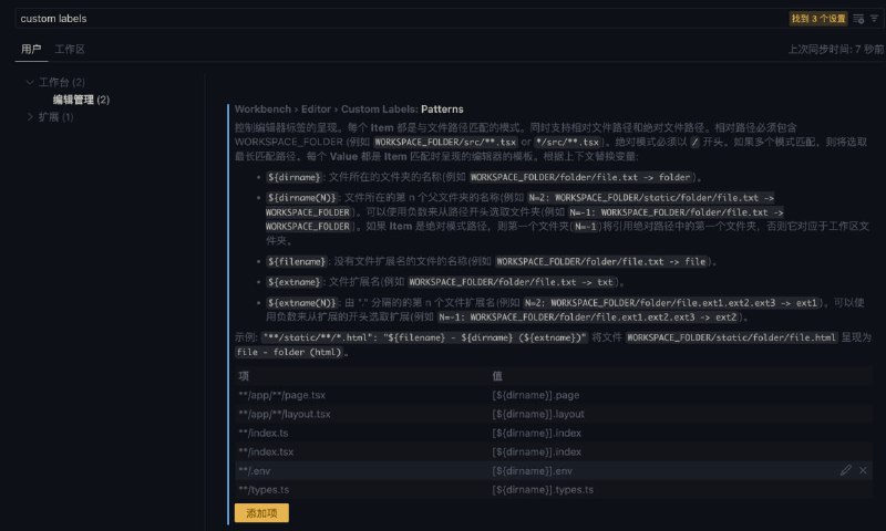 #效率 #VScode 特殊文件自定义 labels 和展示效果#效率 #VScode 特殊文件自定义 labels 和展示效果